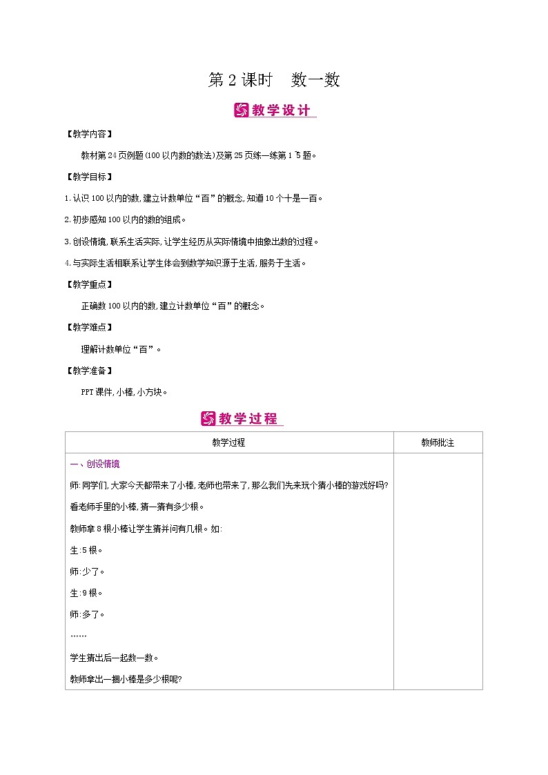 北师大版数学一下3.2 数一数ppt课件(送教案+练习)01