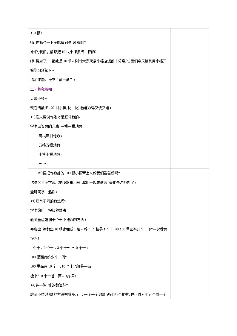 北师大版数学一下3.2 数一数ppt课件(送教案+练习)02