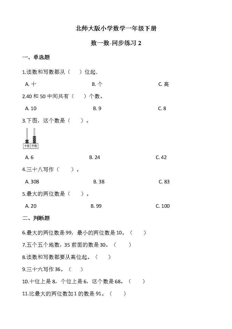 北师大版数学一下3.2 数一数ppt课件(送教案+练习)01
