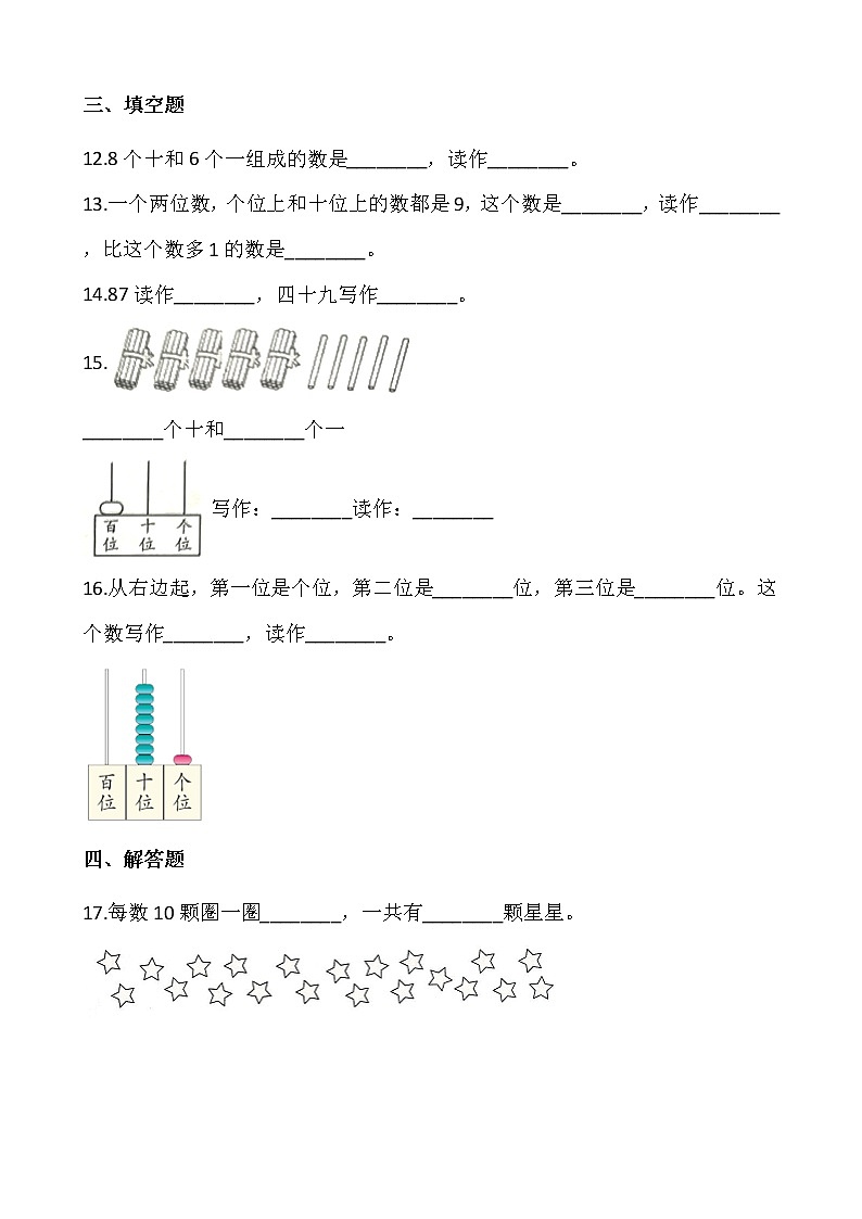 北师大版数学一下3.2 数一数ppt课件(送教案+练习)02