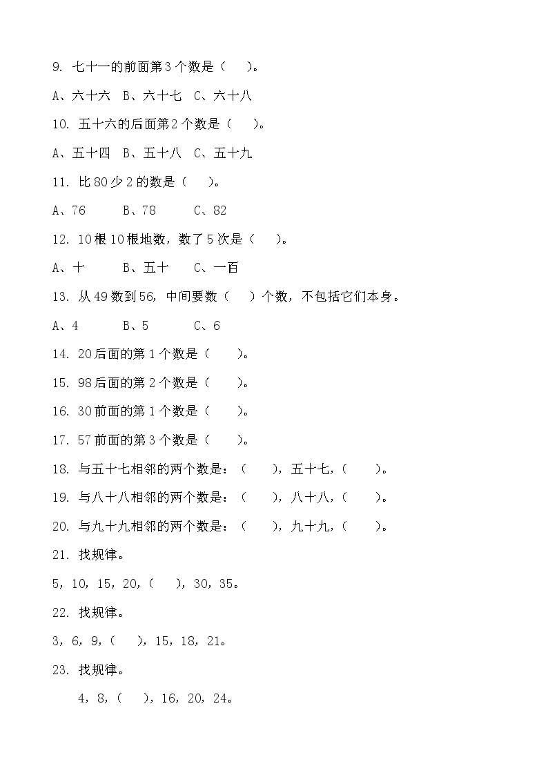 北师大版数学一下3.1 数花生ppt课件（送教案+练习）02