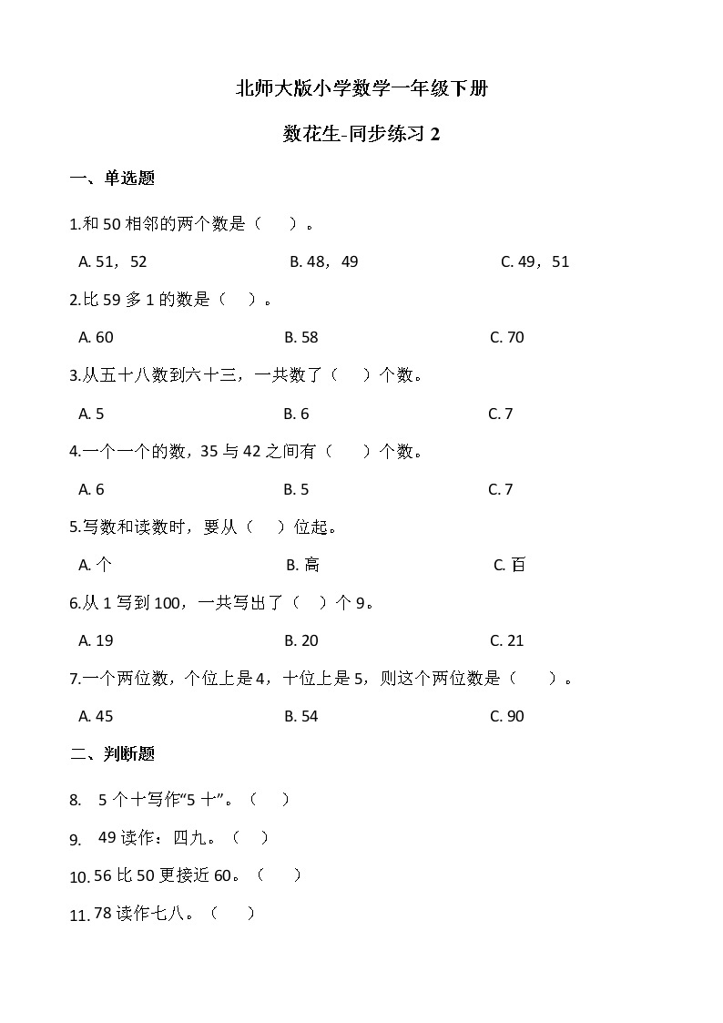 北师大版数学一下3.1 数花生ppt课件（送教案+练习）01