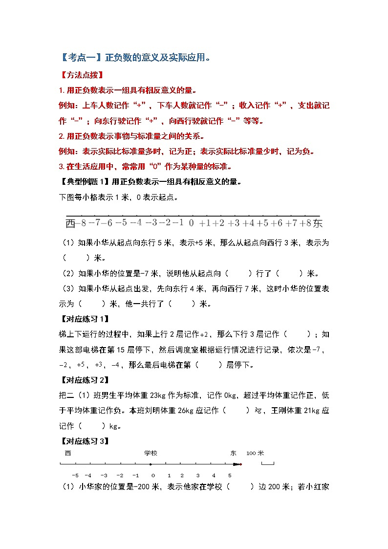 2021-2022学年六年级数学下册典型例题系列之第一单元负数(原卷版)02