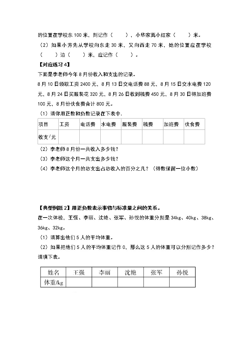 2021-2022学年六年级数学下册典型例题系列之第一单元负数(原卷版)03