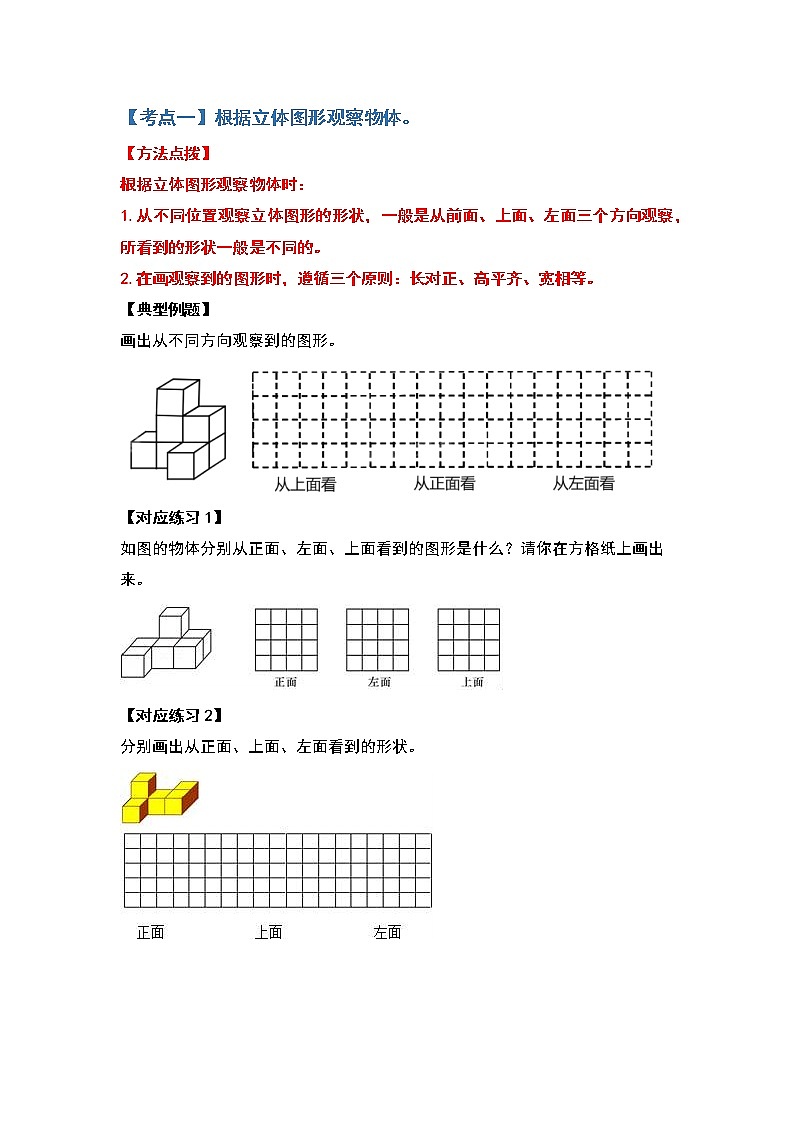 2021-2022学年五年级数学下册典型例题系列之第一单元观察物体(三)(原卷版)第2页