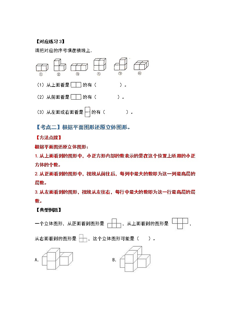 2021-2022学年五年级数学下册典型例题系列之第一单元观察物体(三)(原卷版)第3页