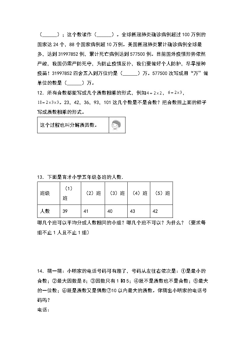 2021-2022学年五年级数学下册典型例题系列之第二单元:质数和合数专项练习(含答案)第2页