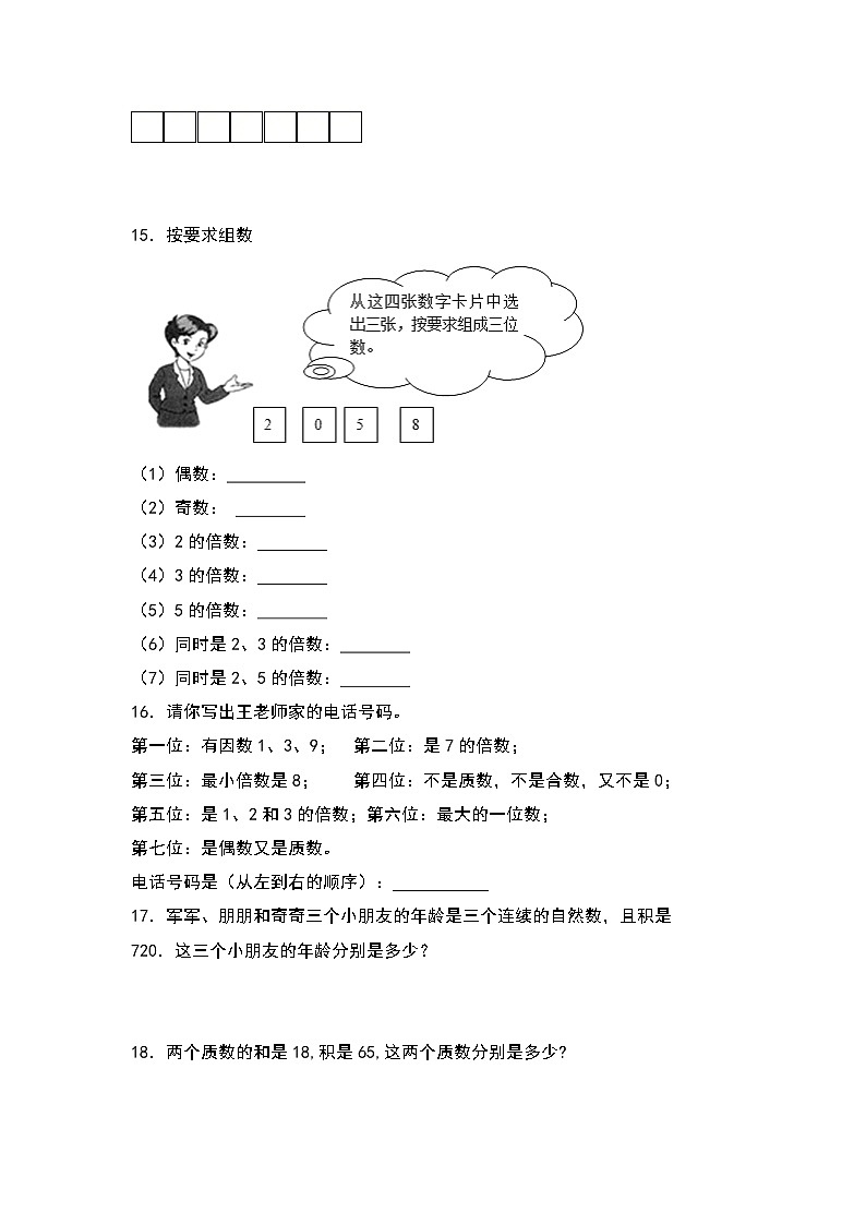 2021-2022学年五年级数学下册典型例题系列之第二单元:质数和合数专项练习(含答案)第3页