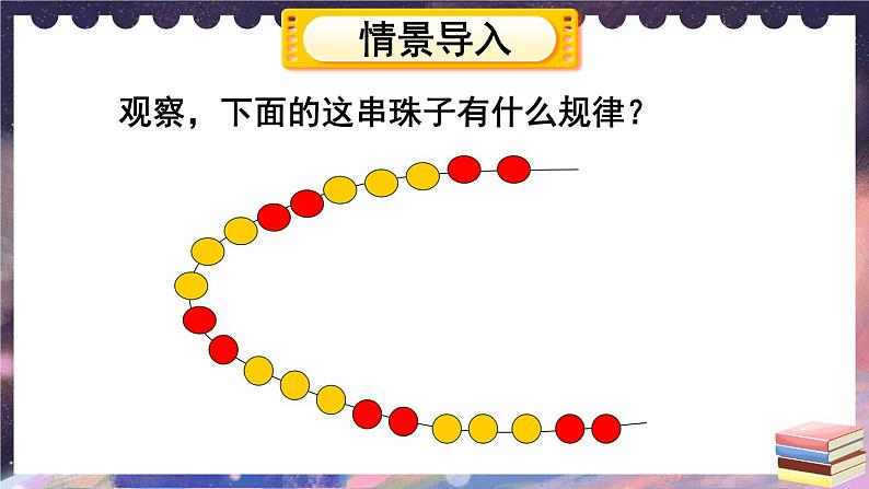 西师大版三下数学PPT课件 3.3《探索规律》02