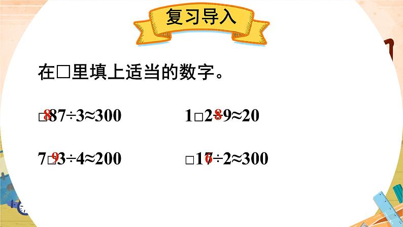 西师大版三下数学PPT课件 3.1《三位数除以一位数》 第3课时 三位数除以一位数的笔算第2页