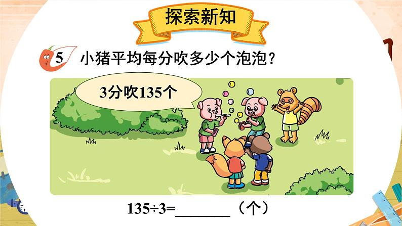 西师大版三下数学PPT课件 3.1《三位数除以一位数》 第3课时 三位数除以一位数的笔算第3页