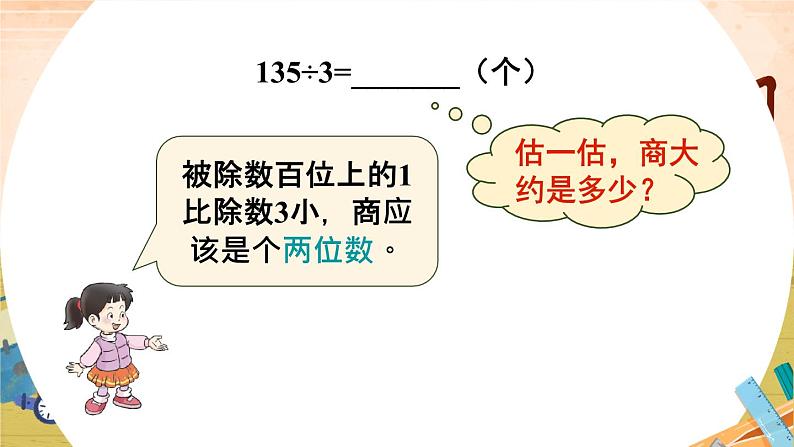 西师大版三下数学PPT课件 3.1《三位数除以一位数》 第3课时 三位数除以一位数的笔算第4页