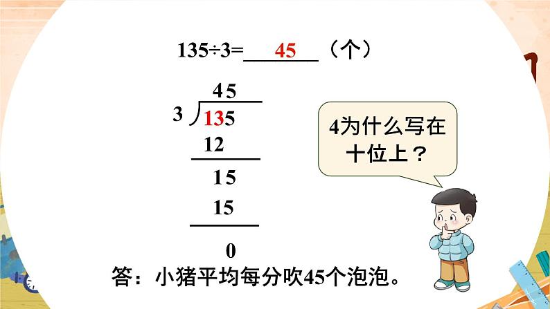 西师大版三下数学PPT课件 3.1《三位数除以一位数》 第3课时 三位数除以一位数的笔算第5页