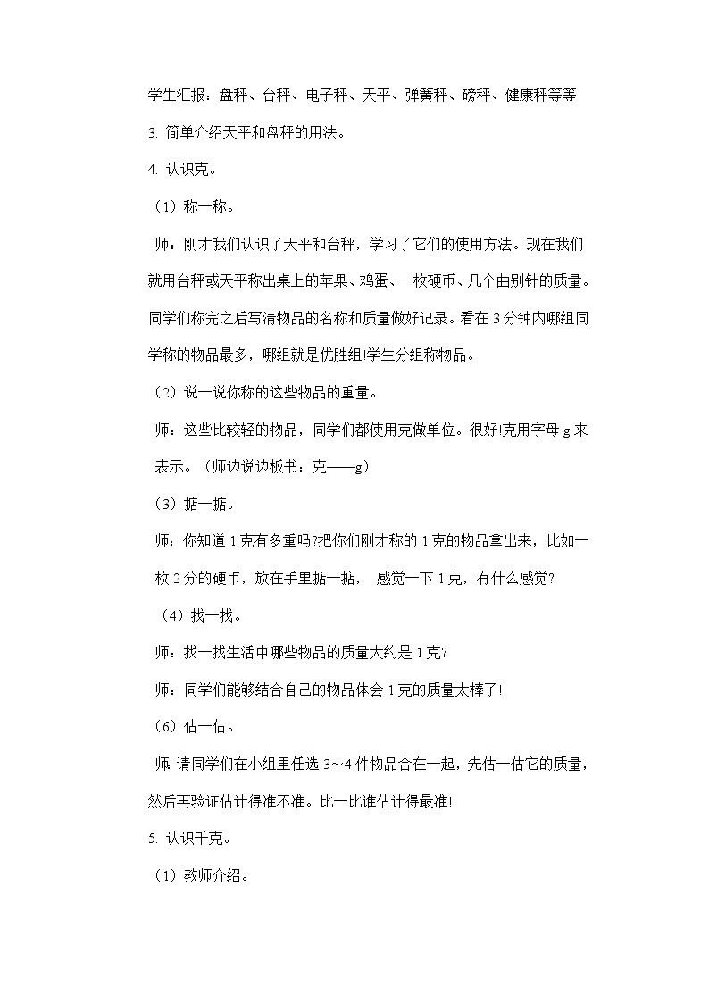 北师大版三年级下册数学——第四单元【单元教案(一课一教)】02