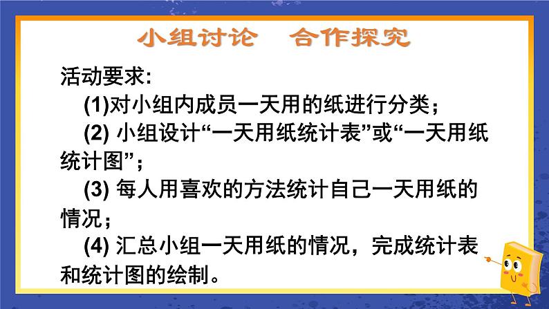 西师大版三下数学PPT课件 6.1《综合与实践 一天用的纸》05