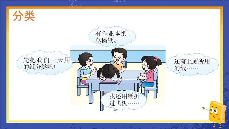西师大版三下数学PPT课件 6.1《综合与实践 一天用的纸》06