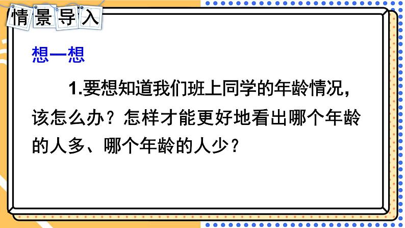 西师大版三下数学PPT课件 总复习 第5课时 统计第2页