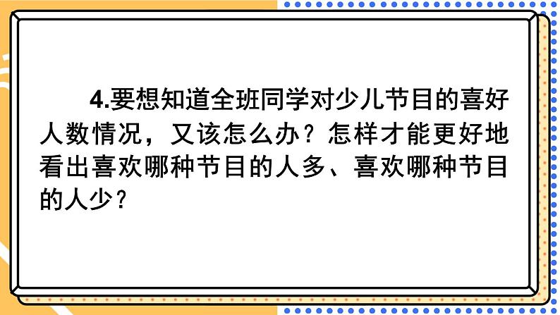 西师大版三下数学PPT课件 总复习 第5课时 统计第4页