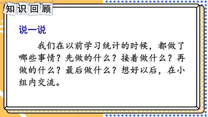 西师大版三下数学PPT课件 总复习 第5课时 统计第5页