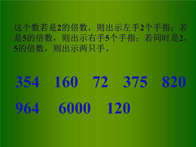 人教版数学五年级下册-02因数与倍数-03质数和合数-课件04第2页