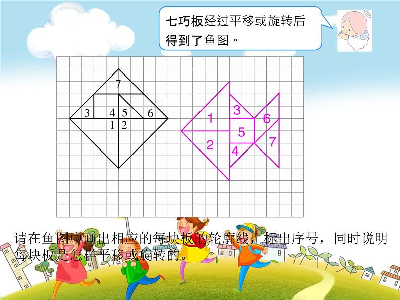 人教版数学五年级下册-06图形的运动(三)-课件0802