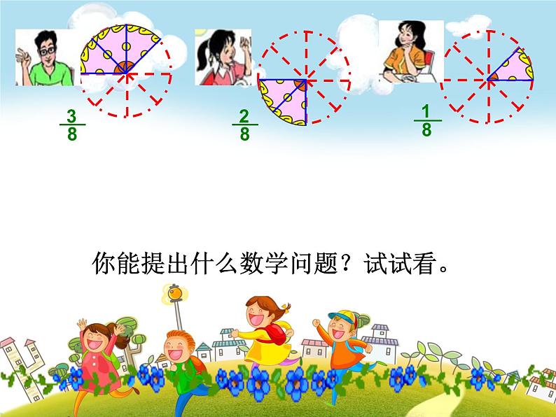 人教版数学五年级下册-07分数的加法和减法-01同分母分数加、减法-课件01第4页