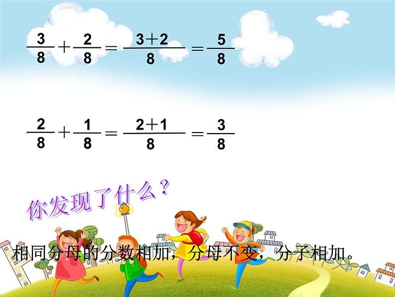 人教版数学五年级下册-07分数的加法和减法-01同分母分数加、减法-课件01第7页