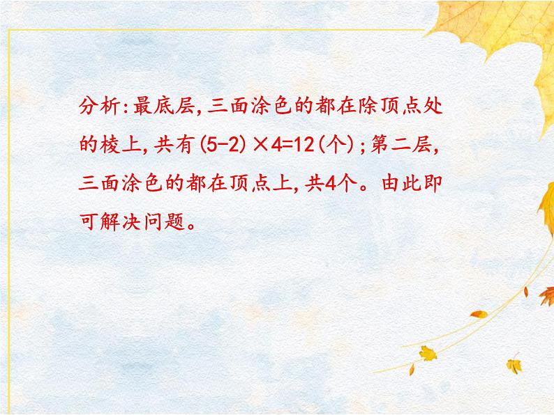 人教版数学五年级下册-04☆探索图形-课件0303