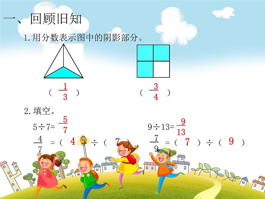 人教版數(shù)學(xué)五年級下冊-05分?jǐn)?shù)的意義和性質(zhì)-02真分?jǐn)?shù)和假分?jǐn)?shù)-課件03第2頁