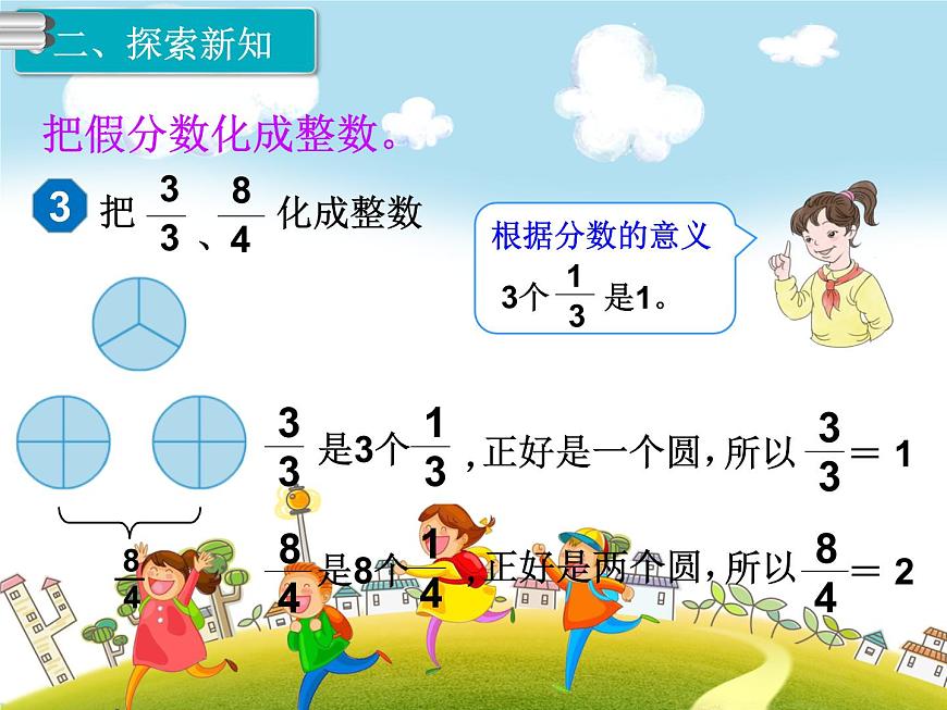 人教版數(shù)學五年級下冊-05分數(shù)的意義和性質(zhì)-02真分數(shù)和假分數(shù)-課件02第3頁