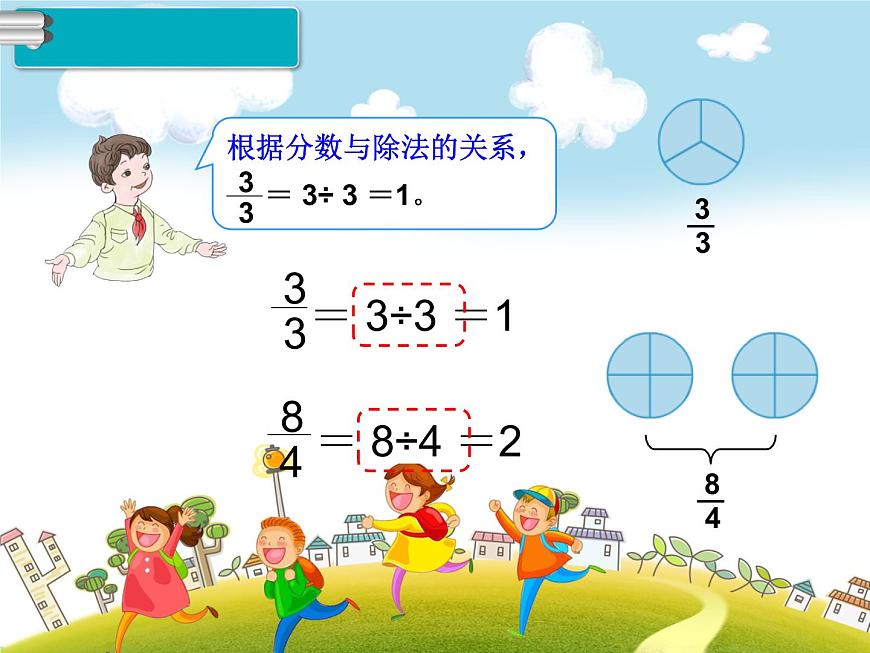 人教版數(shù)學五年級下冊-05分數(shù)的意義和性質(zhì)-02真分數(shù)和假分數(shù)-課件02第4頁