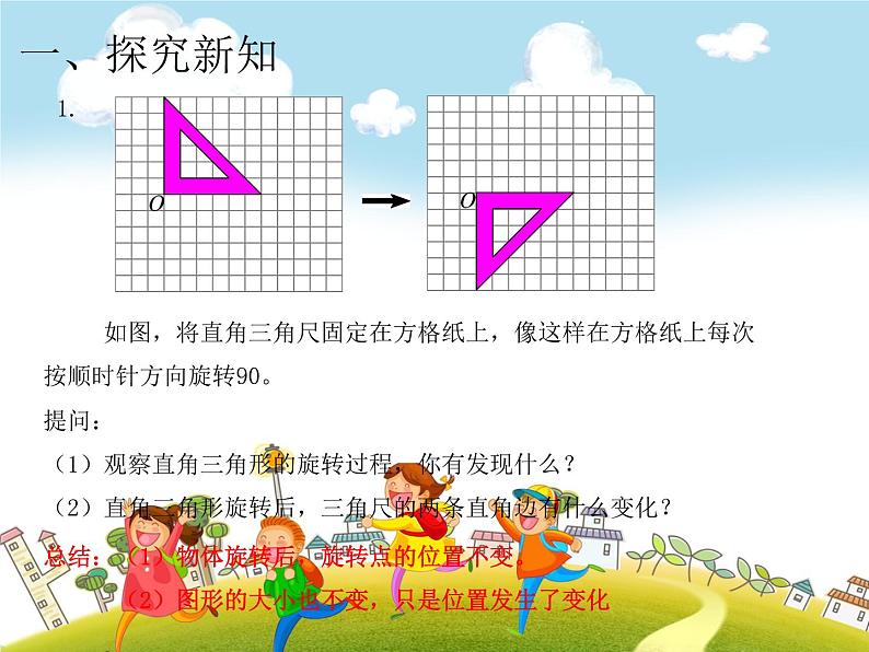 人教版数学五年级下册-06图形的运动(三)-课件01第2页