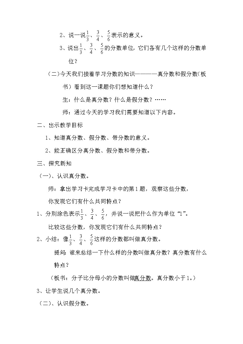 人教版数学五年级下册-05分数的意义和性质-02真分数和假分数-教案0302