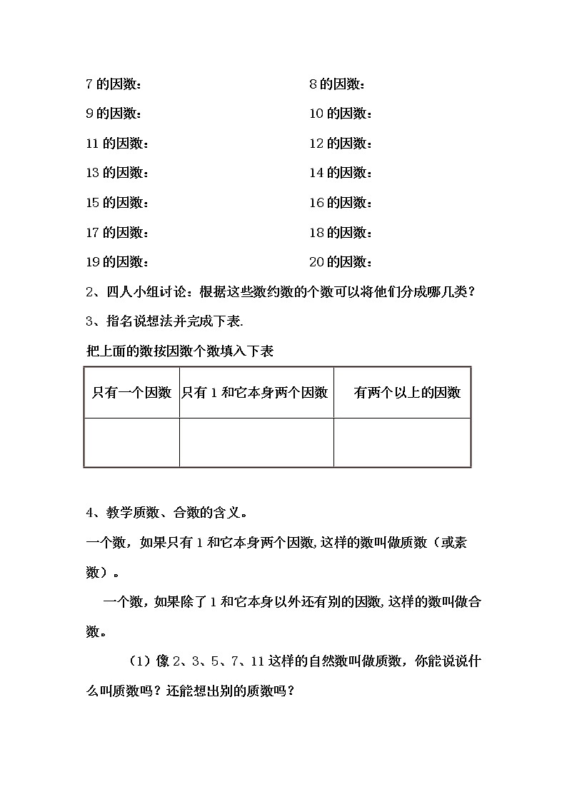 人教版数学五年级下册-02因数与倍数-03质数和合数-教案0602