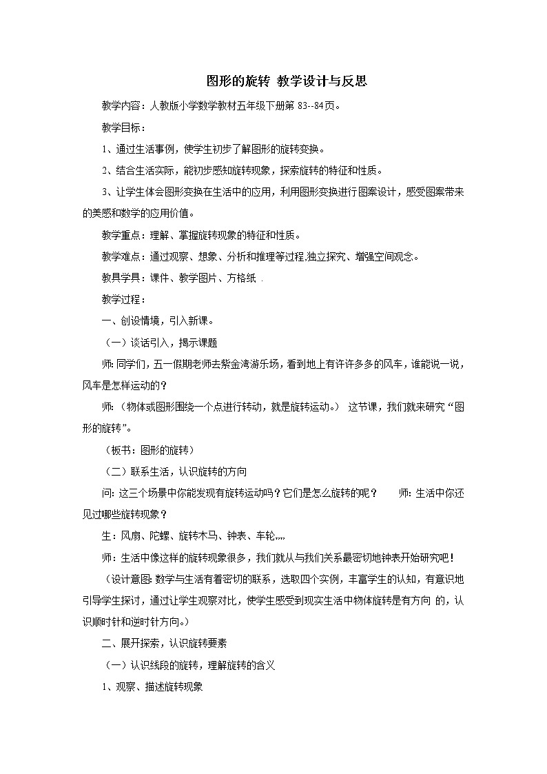人教版数学五年级下册-05图形的运动(三)-教案05第1页