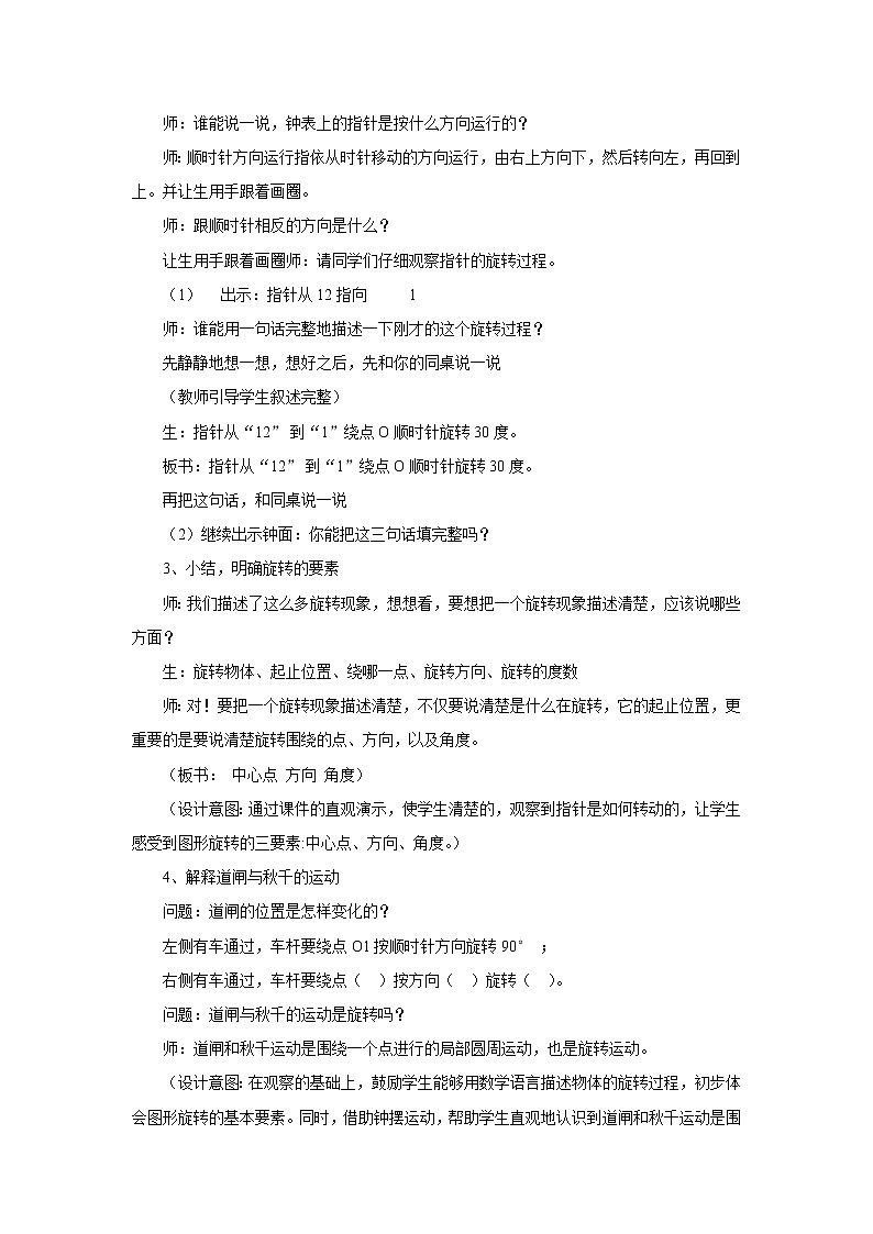 人教版数学五年级下册-05图形的运动(三)-教案05第2页