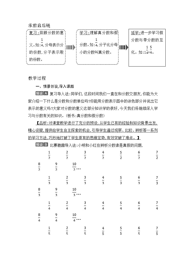 人教版数学五年级下册-05分数的意义和性质-02真分数和假分数-教案02第2页