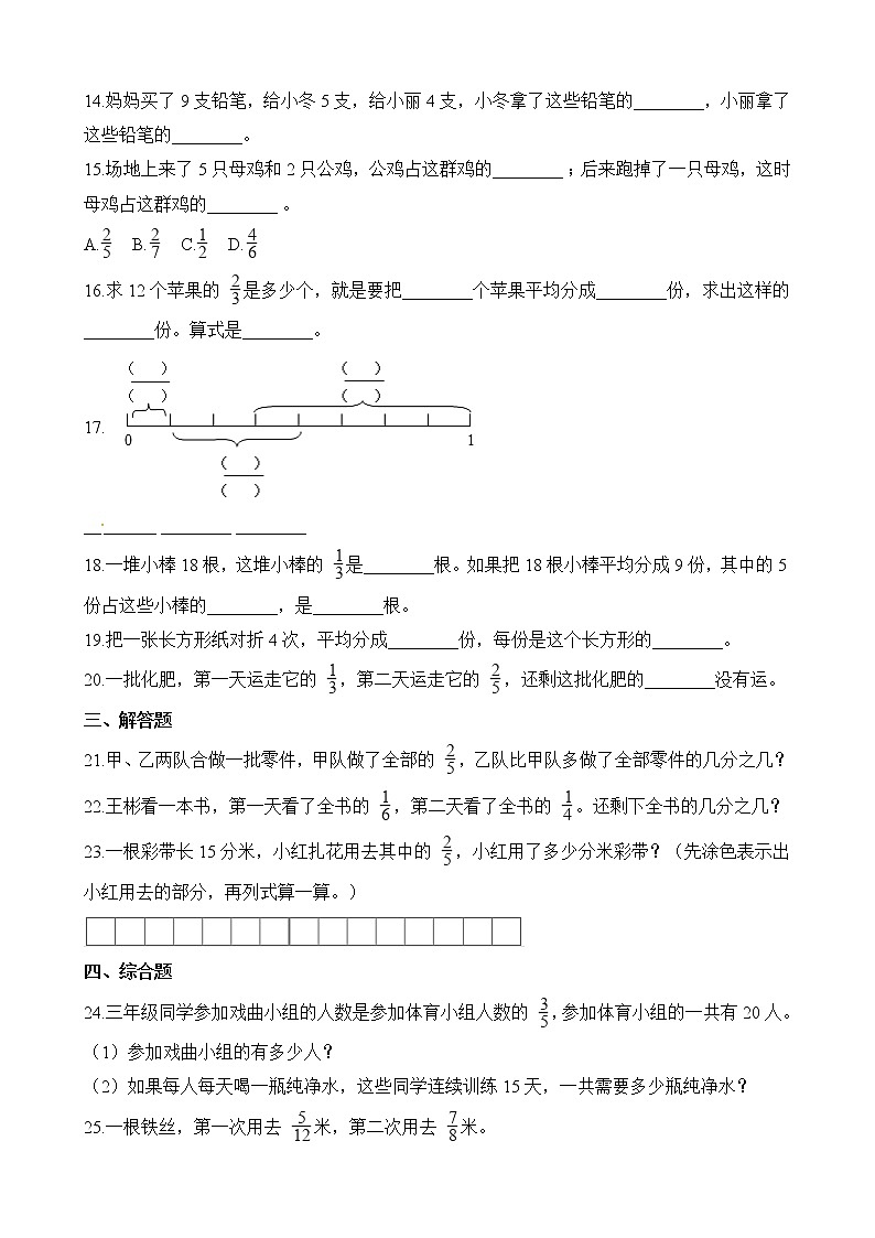 人教版数学五年级下册-05分数的意义和性质-01分数的意义-随堂测试习题0102