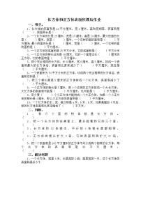 人教版五年级下册长方体和正方体的表面积优秀习题