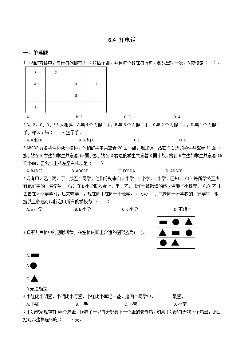 人教版数学五年级下册-08☆打电话-随堂测试习题0301
