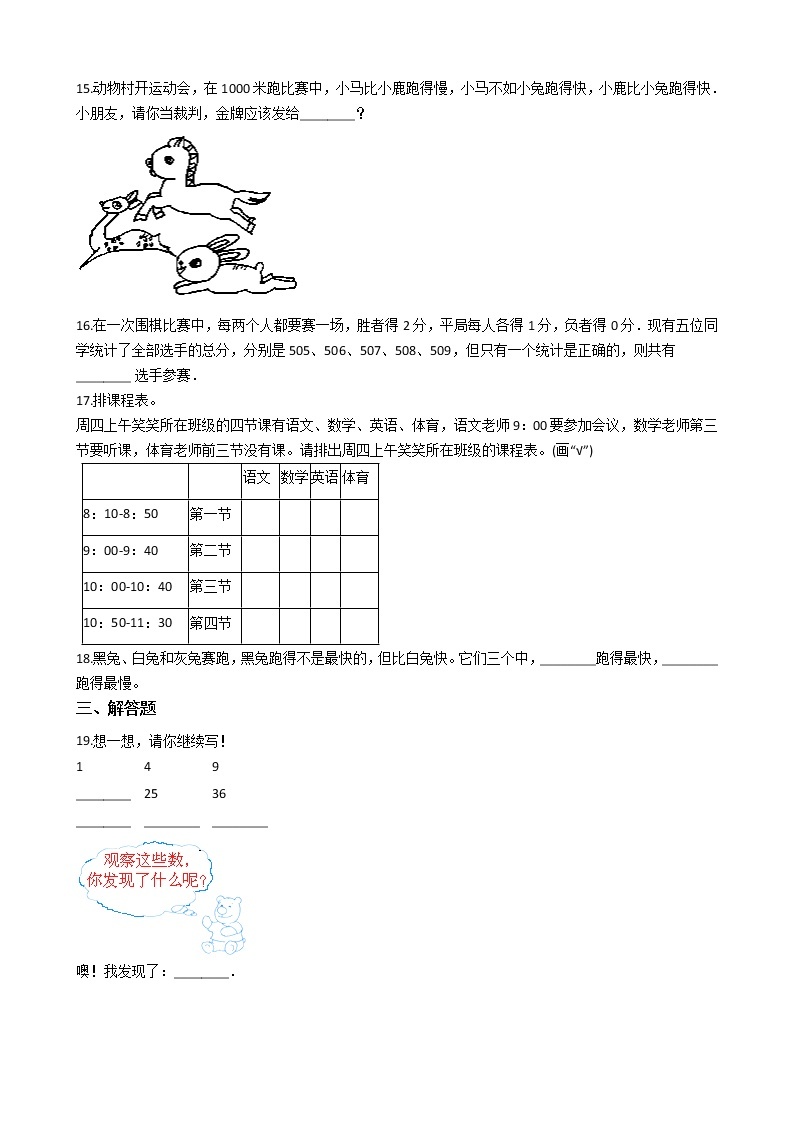 人教版数学五年级下册-08☆打电话-随堂测试习题0303