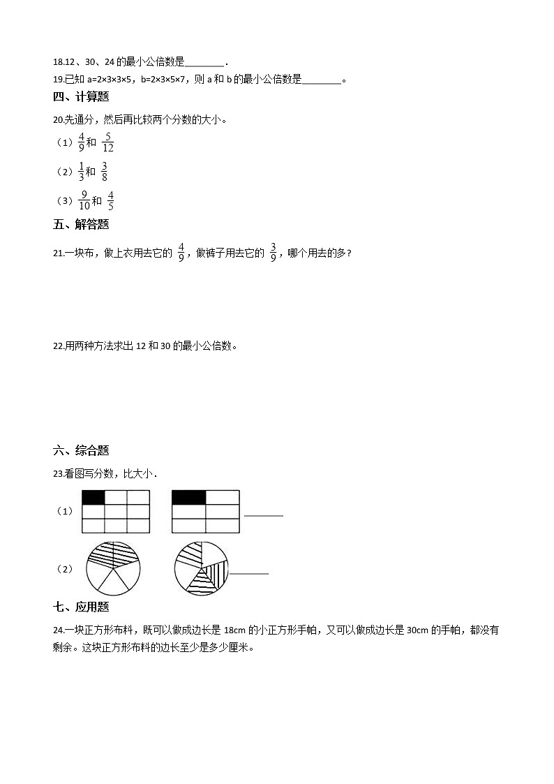 人教版数学五年级下册-05分数的意义和性质-05通分-随堂测试习题0302