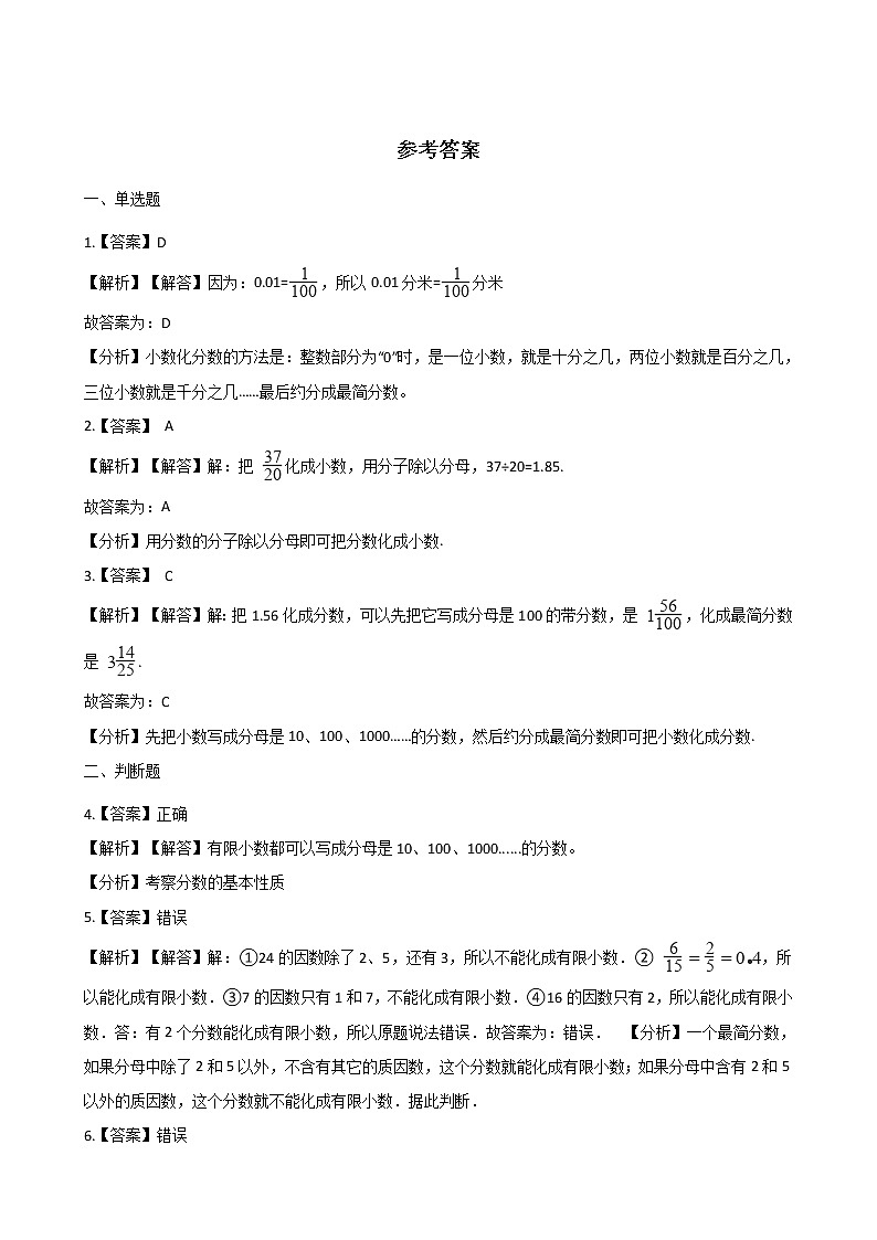 人教版数学五年级下册-05分数的意义和性质-06分数和小数的互化-随堂测试习题0103