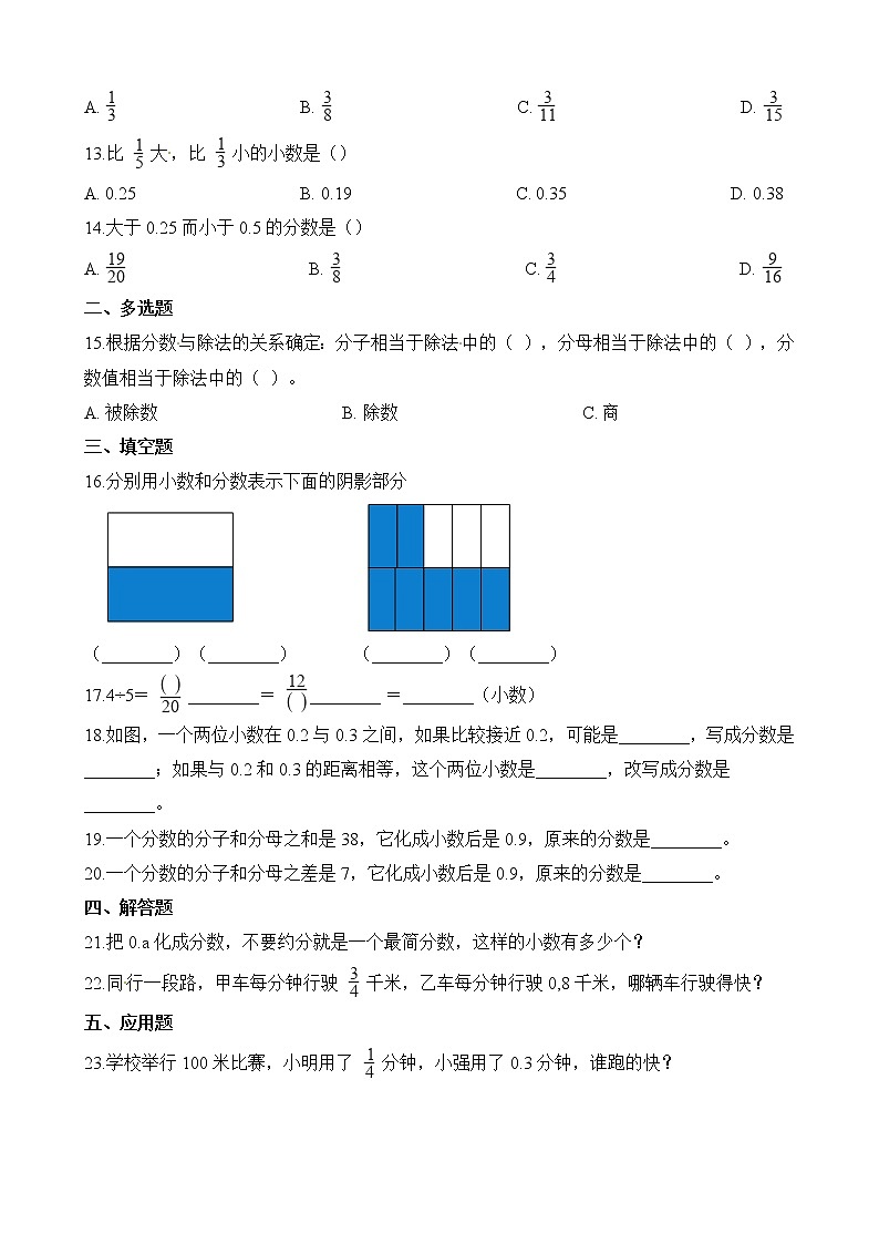 人教版数学五年级下册-05分数的意义和性质-06分数和小数的互化-随堂测试习题0202