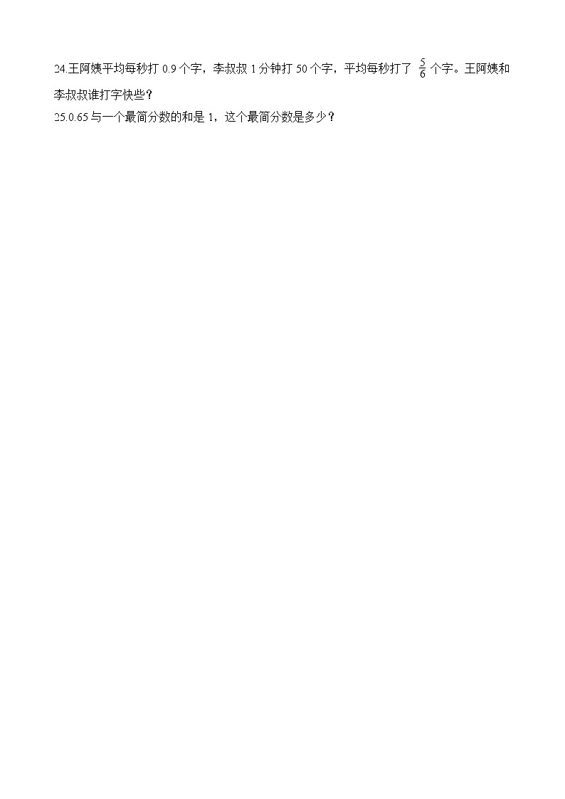 人教版数学五年级下册-05分数的意义和性质-06分数和小数的互化-随堂测试习题0203