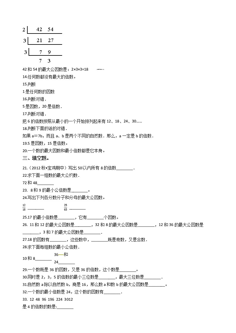 人教版数学五年级下册-02因数与倍数-01因数和倍数-随堂测试习题0102