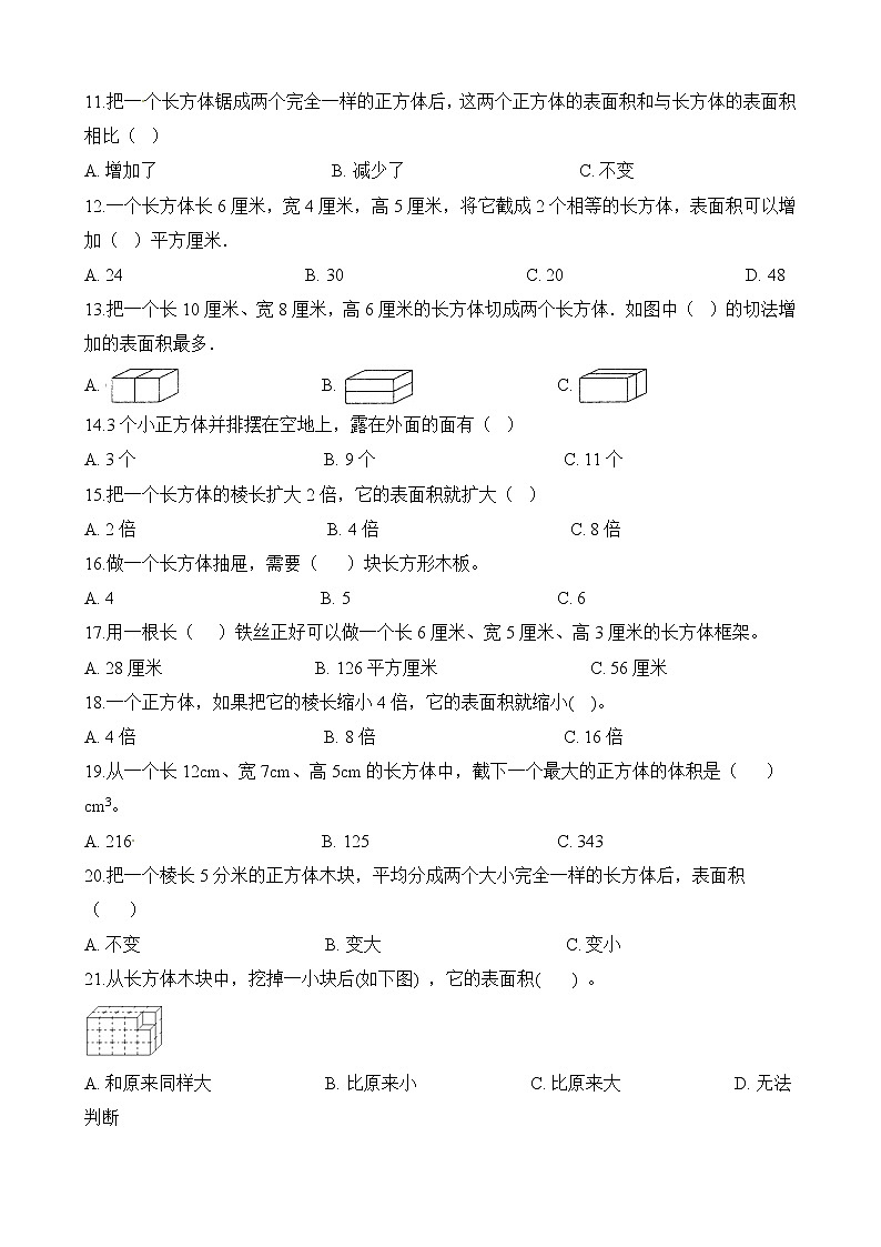 人教版数学五年级下册-03长方体和正方体-02长方体和正方体的表面积-随堂测试习题01第2页