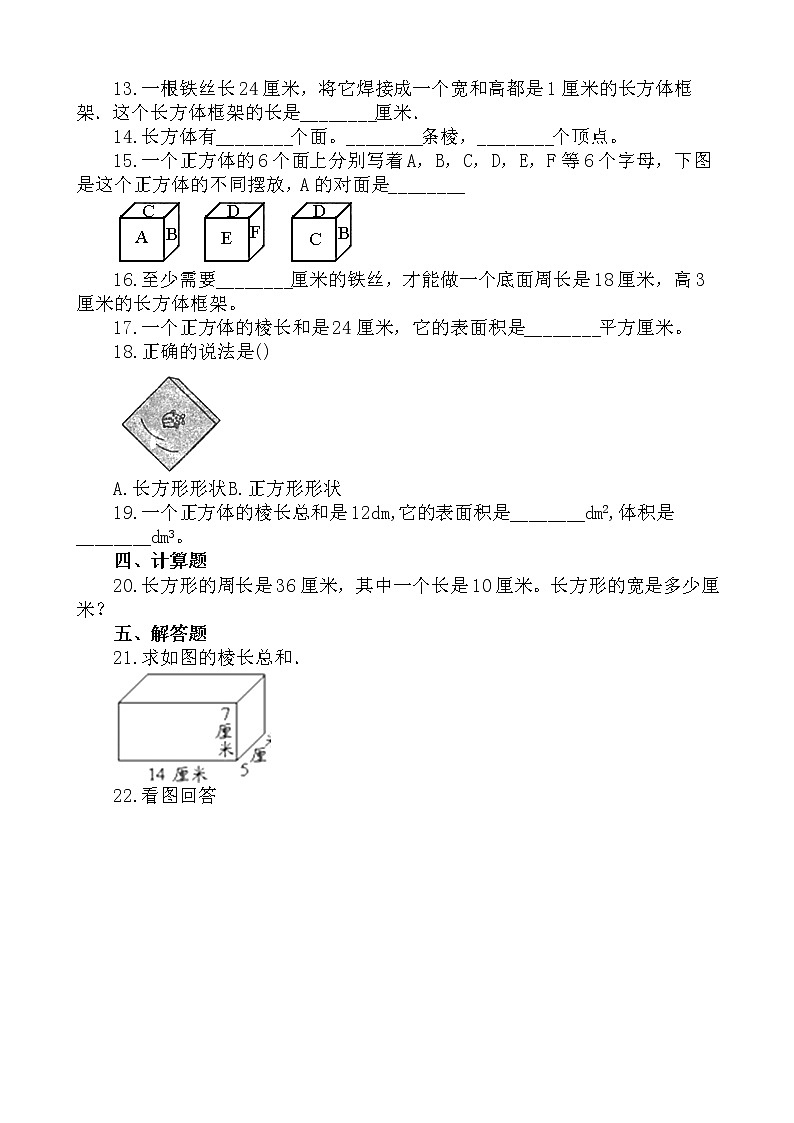 人教版数学五年级下册-03长方体和正方体-01长方体和正方体的认识-随堂测试习题03第2页