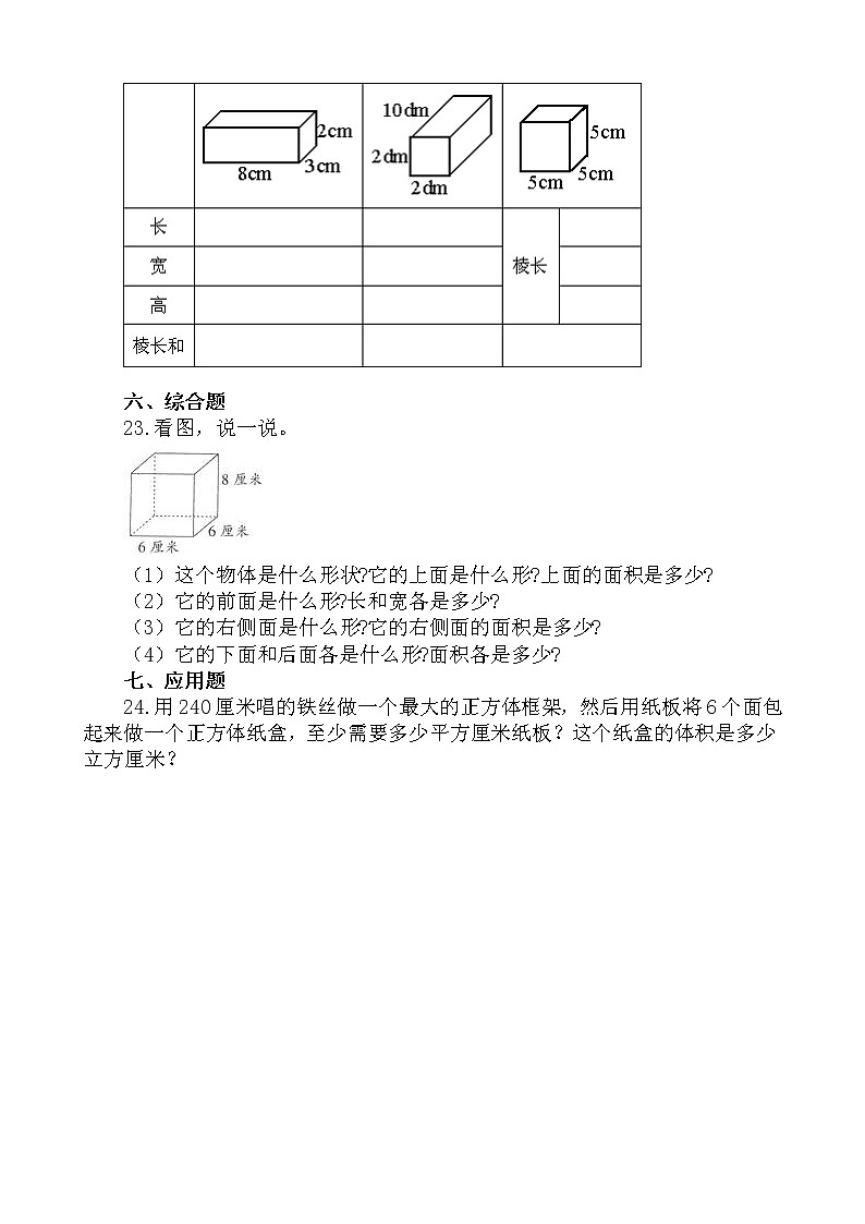 人教版数学五年级下册-03长方体和正方体-01长方体和正方体的认识-随堂测试习题03第3页