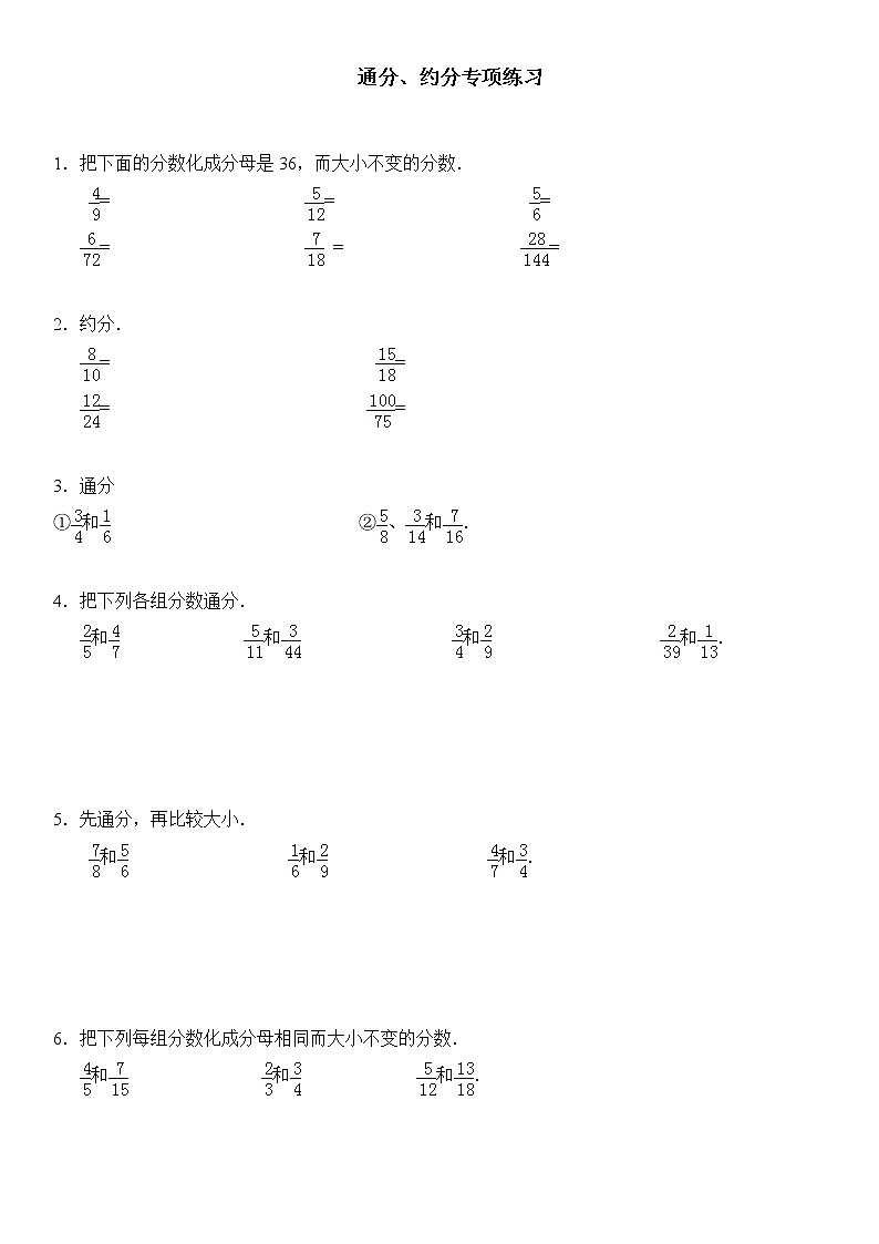 人教版数学五年级下册-05分数的意义和性质-05通分-随堂测试习题0101